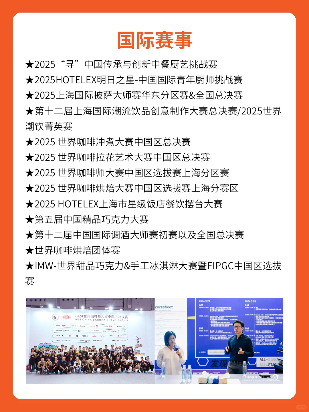 第33届HOTELEX上海国际酒店及餐饮业博览会