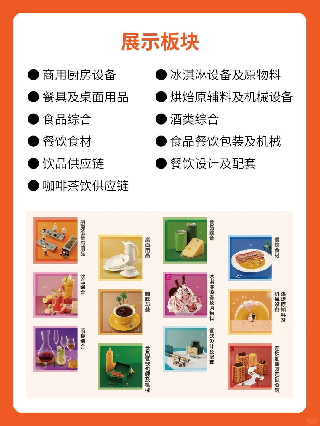 第33届HOTELEX上海国际酒店及餐饮业博览会