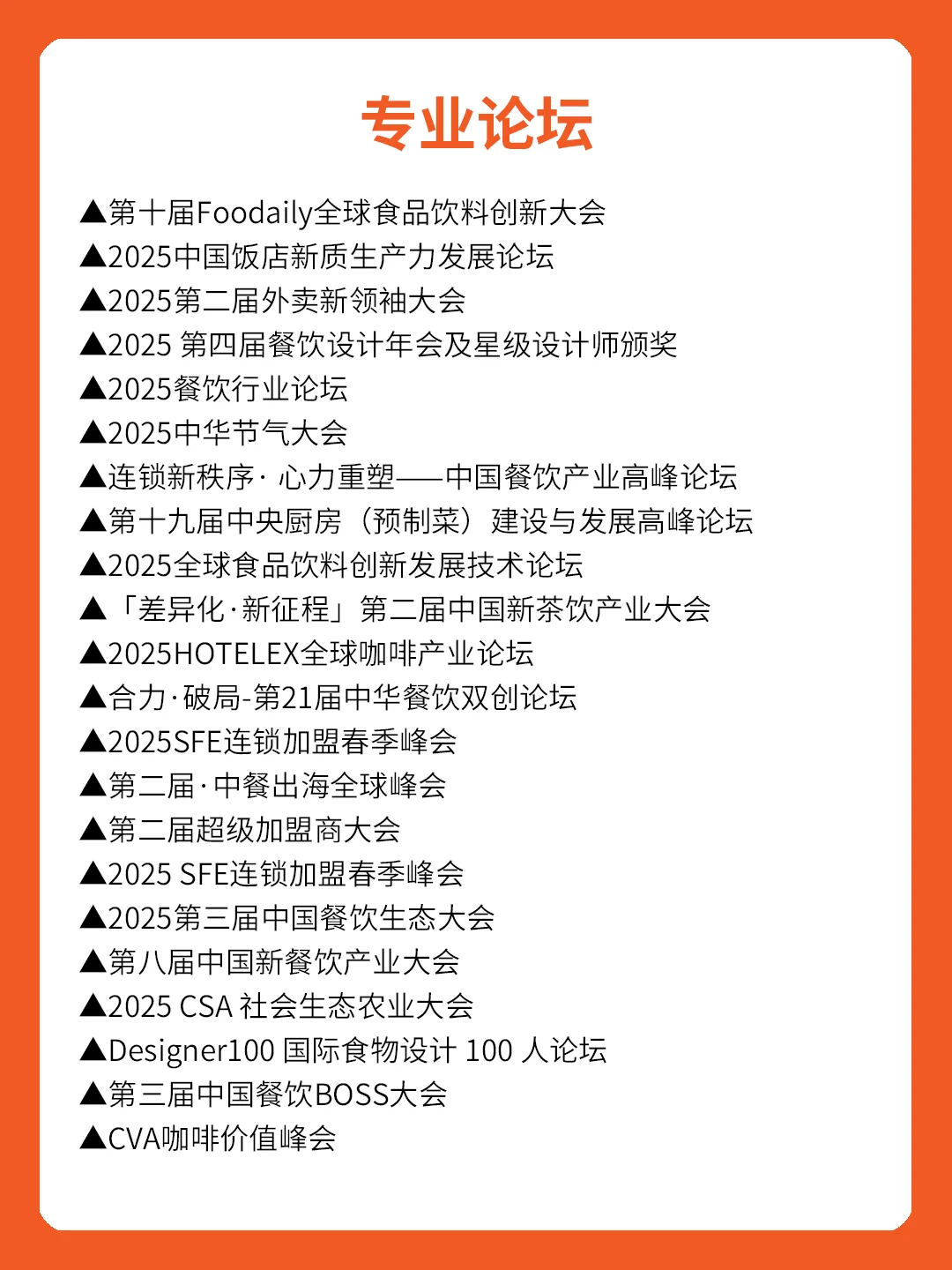 第33届HOTELEX上海国际酒店及餐饮业博览会