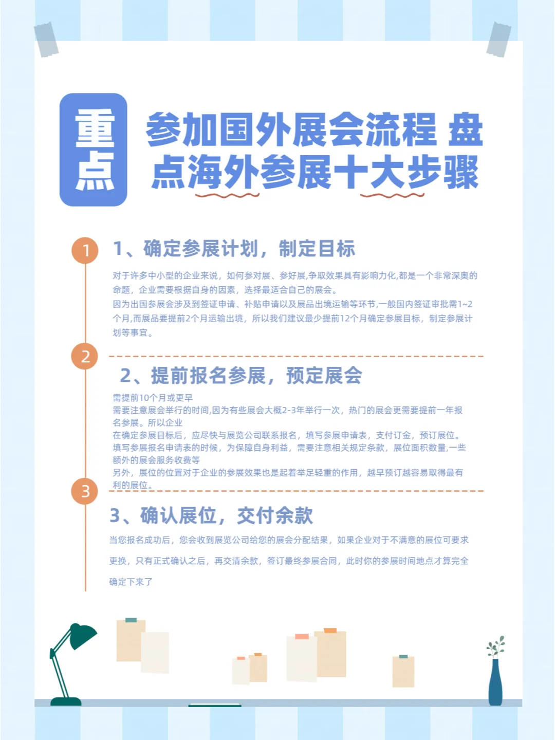 海外展会全攻略:参加国外展会流程,快收藏