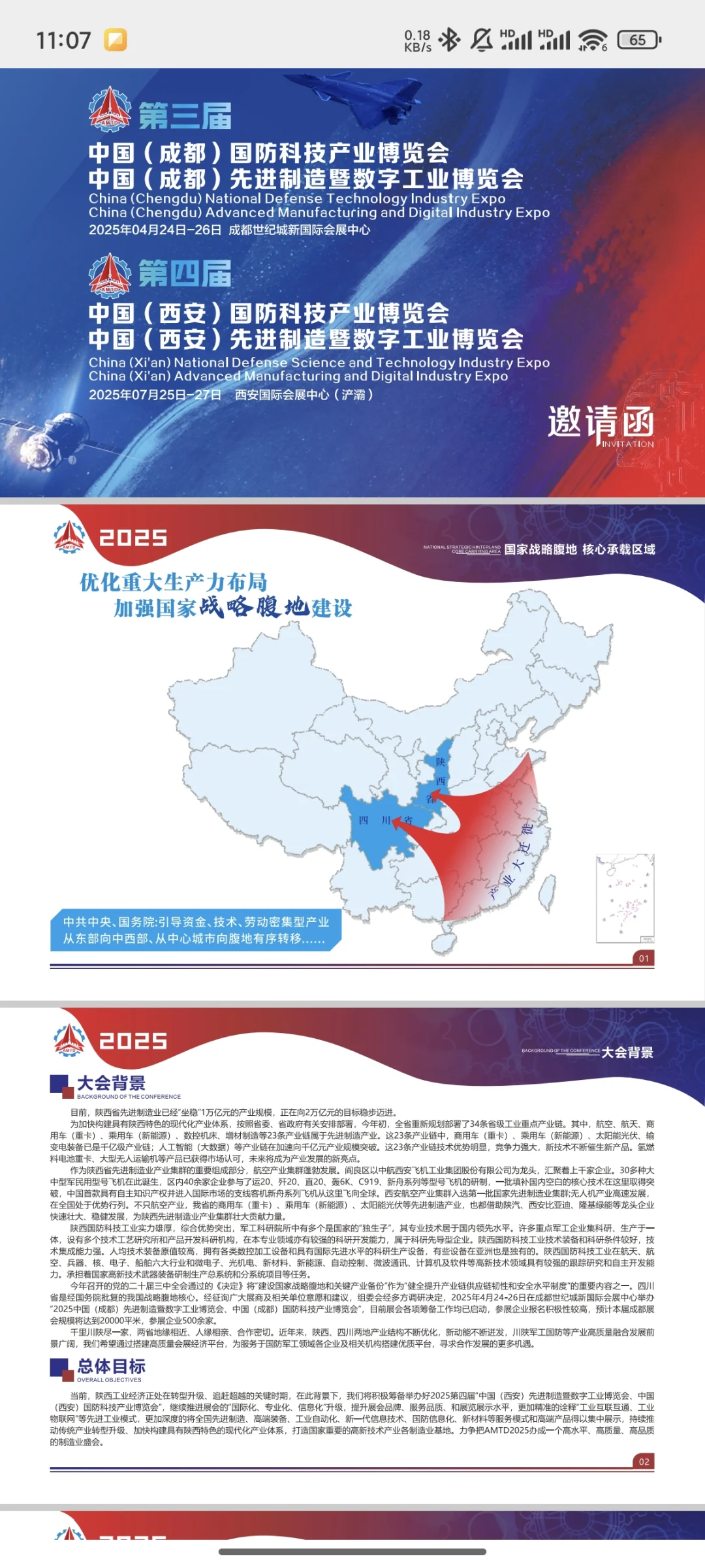 成都，西安两地博览会