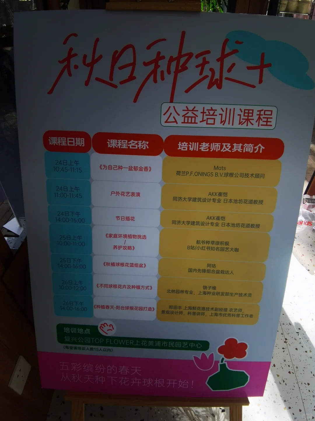 秋天与种球邂逅 期待Spring......