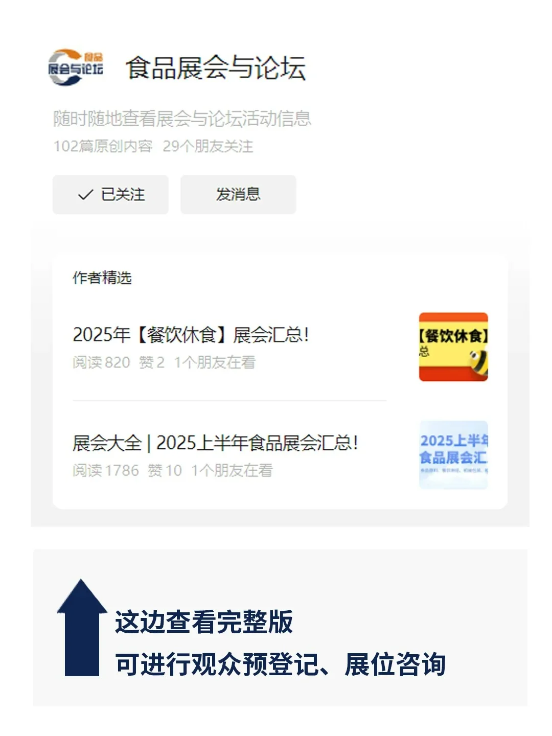 第33届HOTELEX上海国际酒店及餐饮业博览会