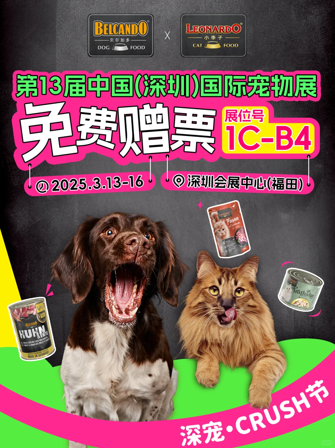 免费赠票｜盆油~来深宠展碰个面！