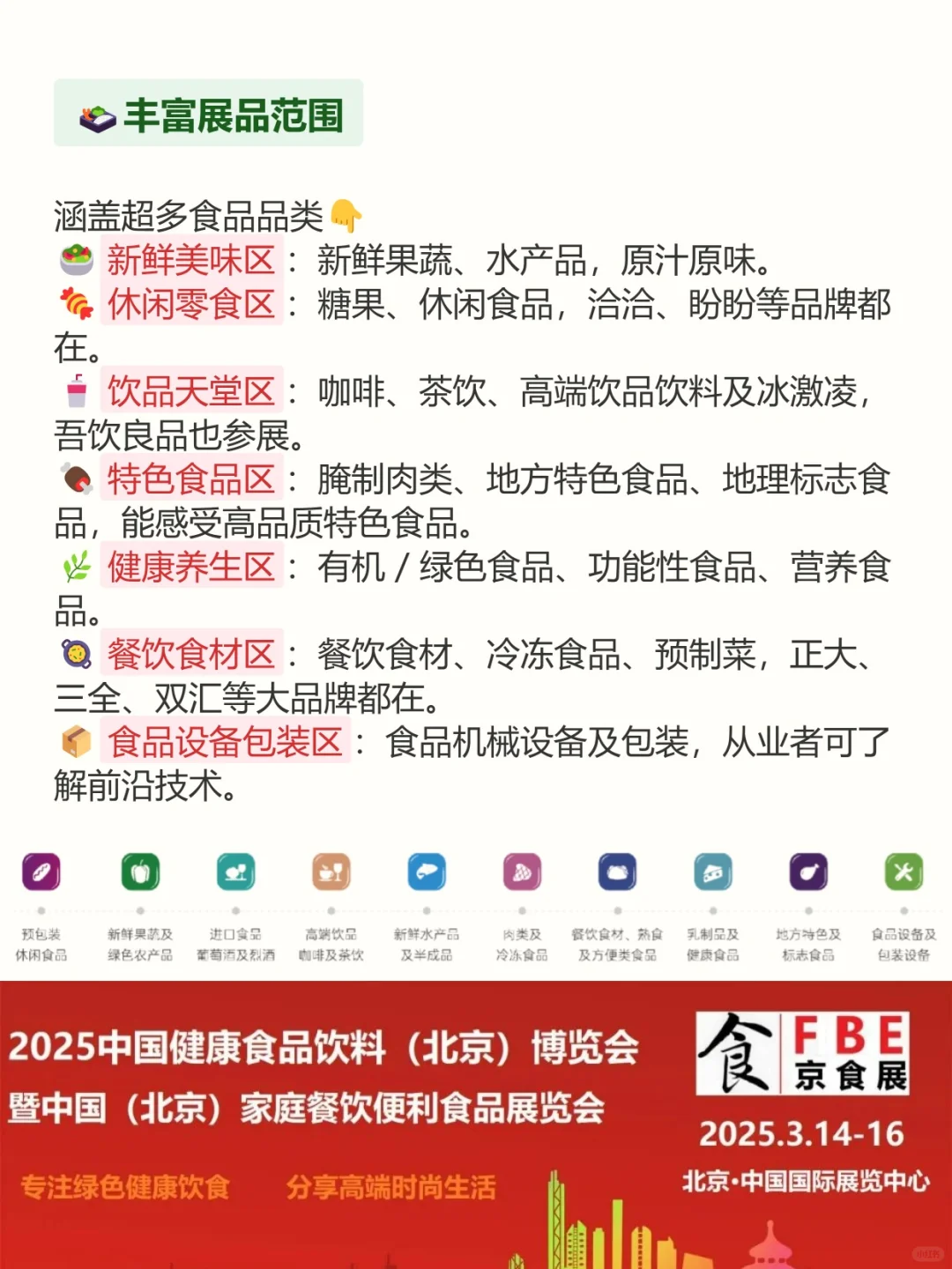 ?2025北京食品展来啦！蹭吃蹭喝！