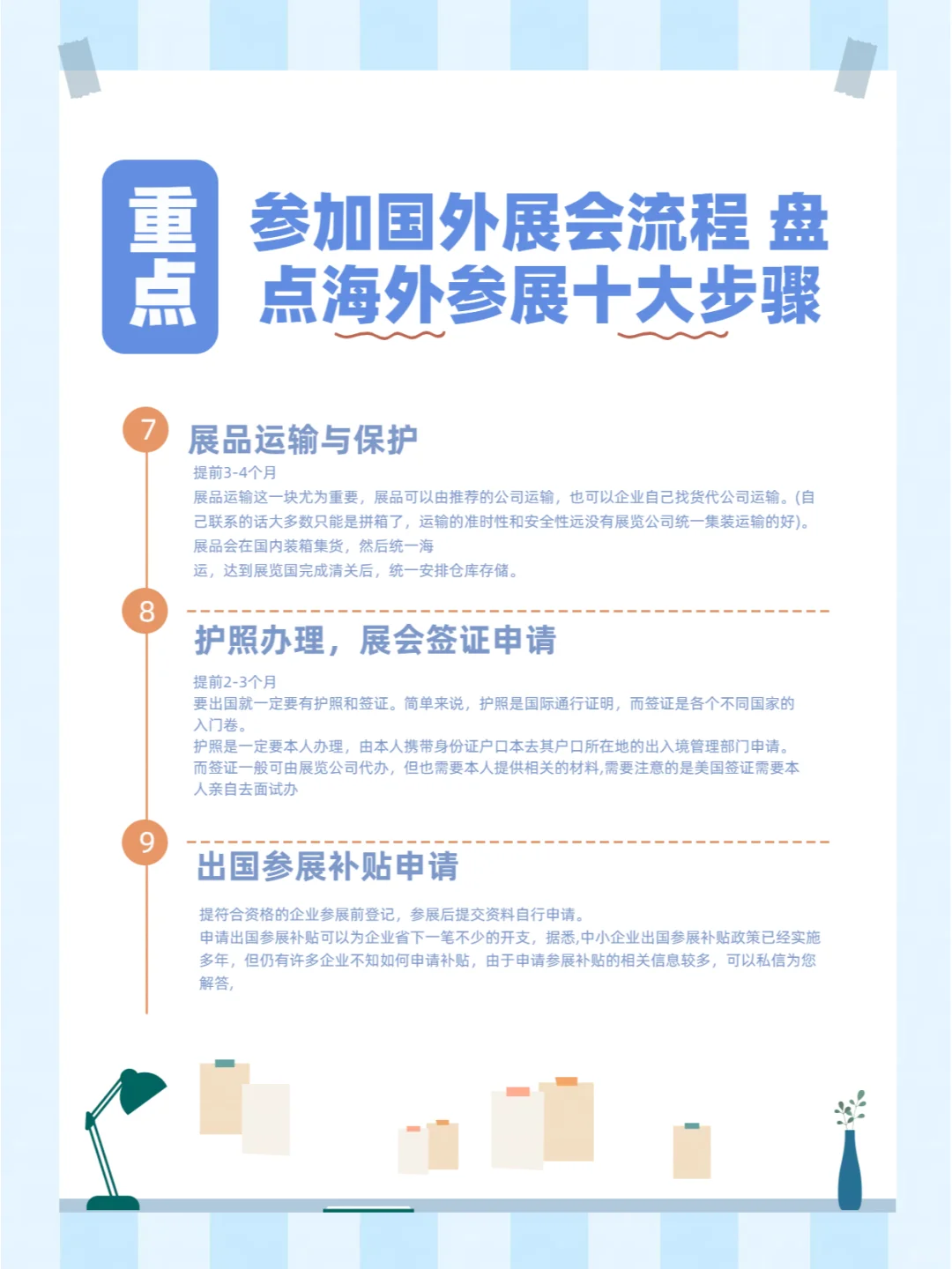 海外展会全攻略:参加国外展会流程,快收藏