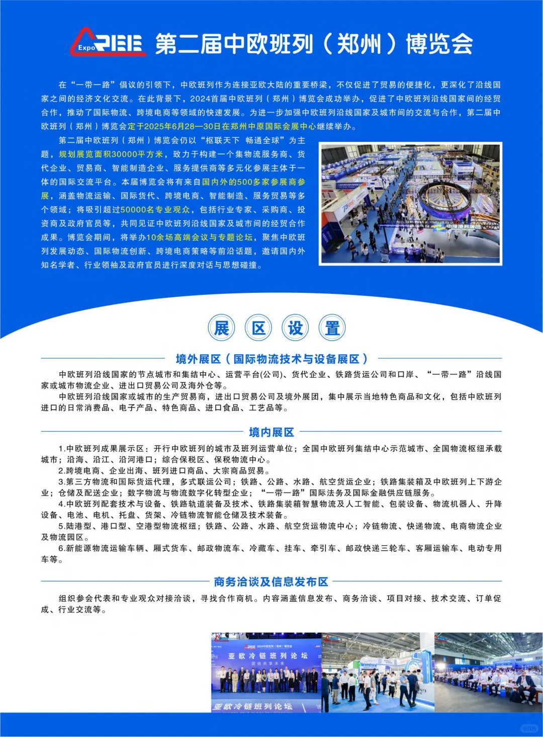 第二届中欧班列(郑州)博览会郑州物流展