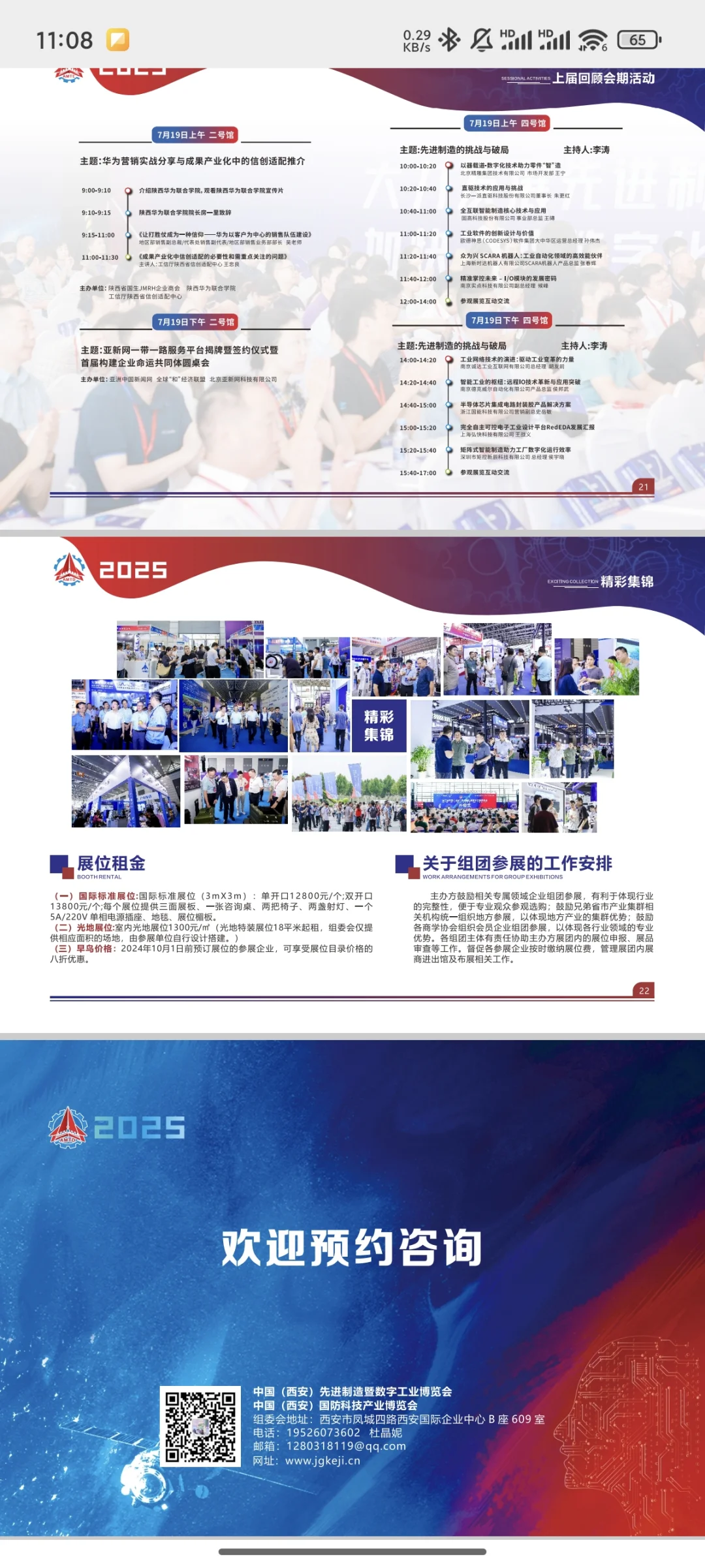 成都，西安两地博览会