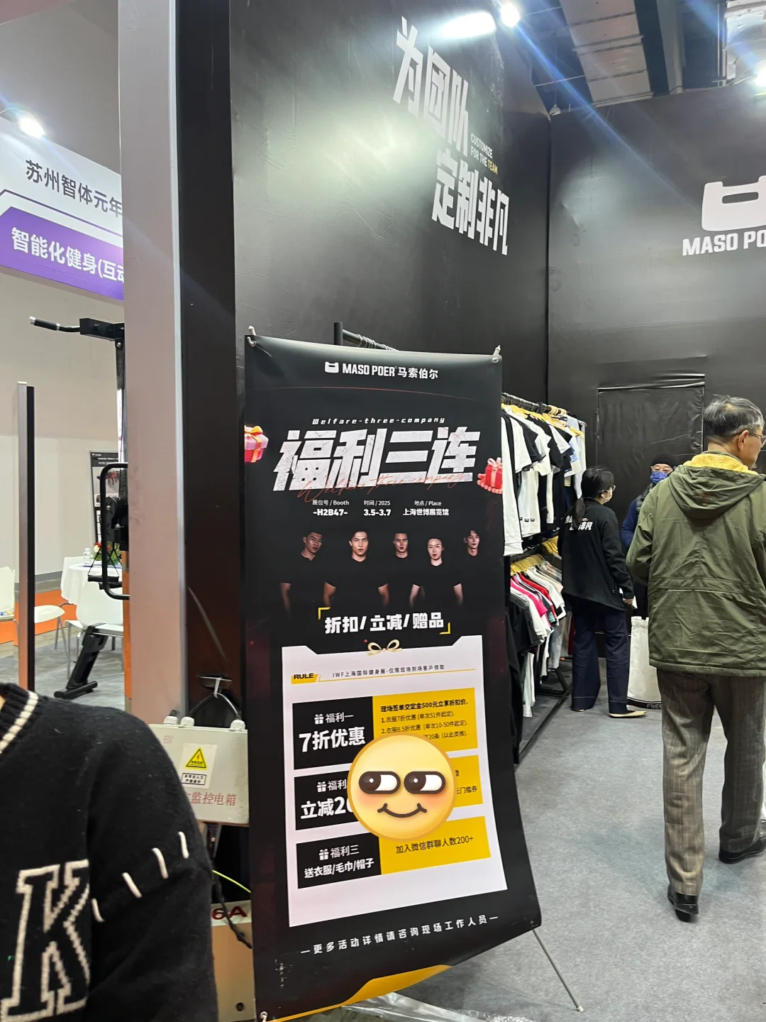 3.5 IWF 上海国际健身展 打卡