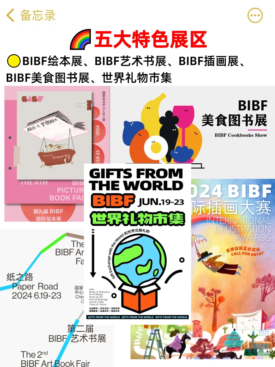 北京图博会来啦?逛展攻略看这篇就够了！