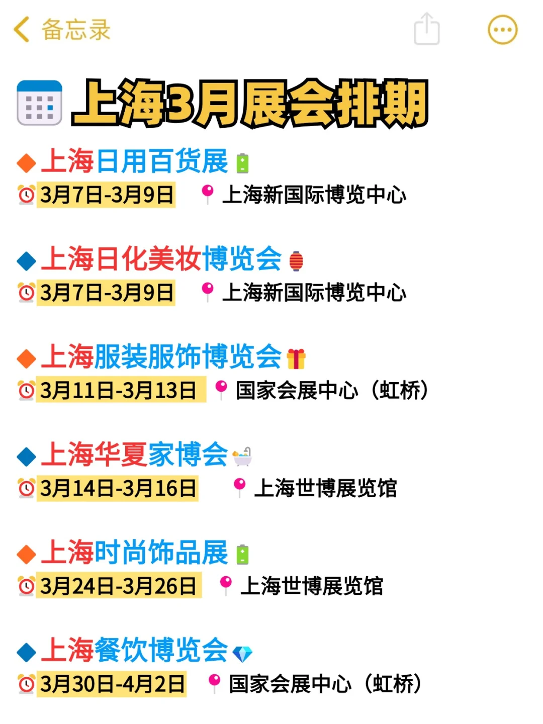 终于有人把上海3月展会说明白了