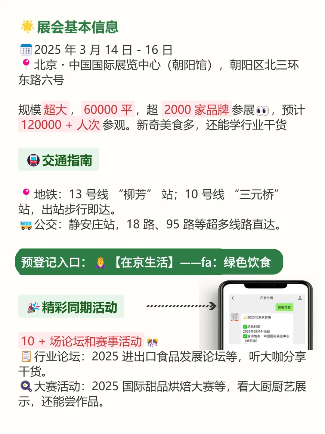 ?2025北京食品展来啦！蹭吃蹭喝！