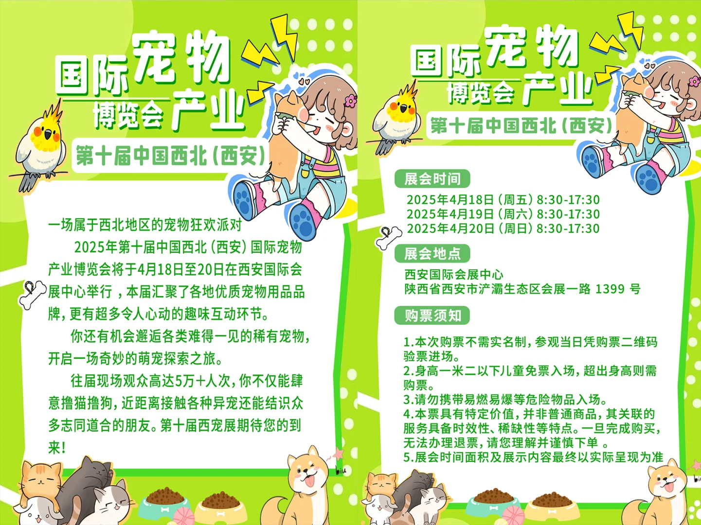 西安宠物展来啦！看看谁还不知道