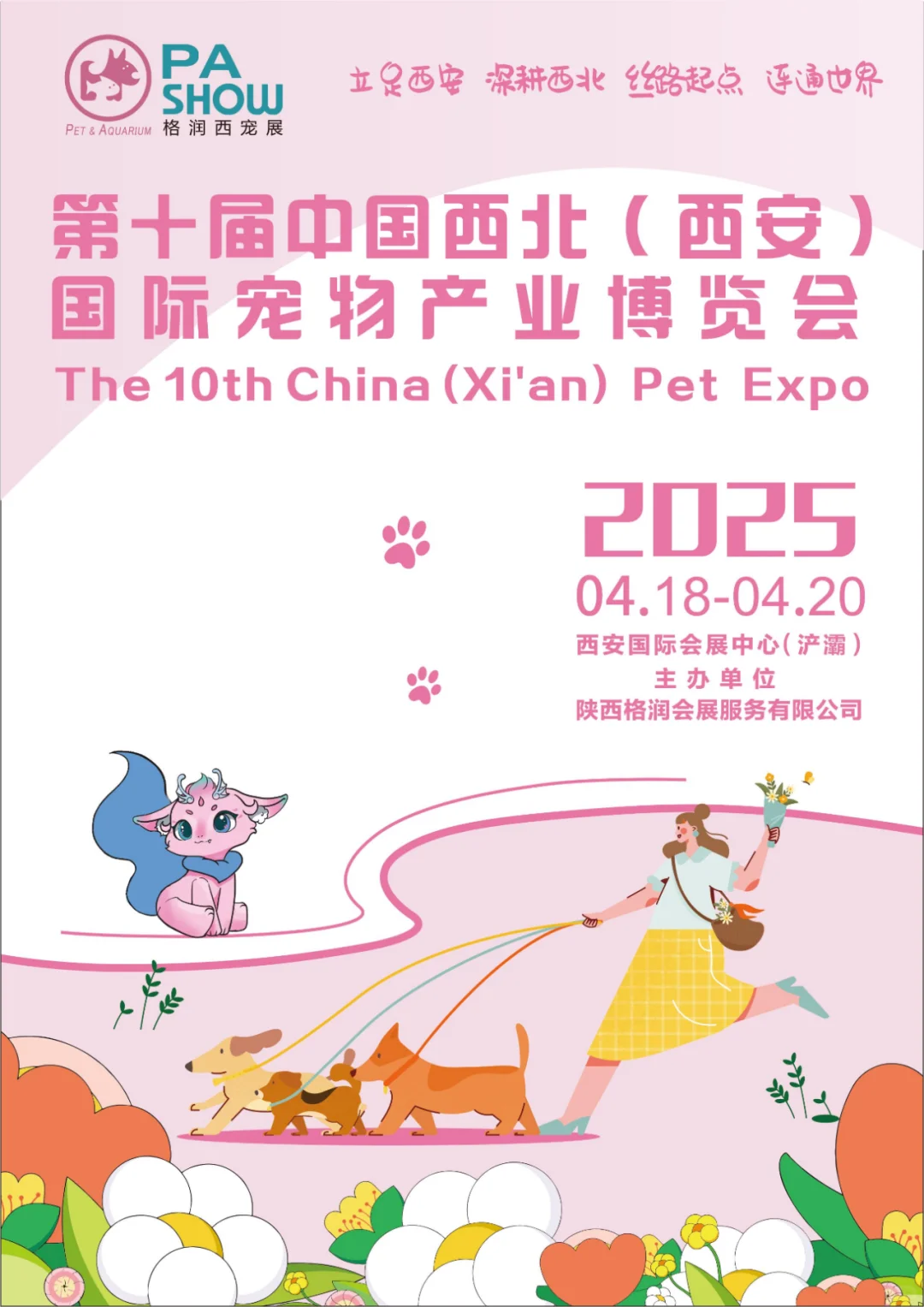 西安宠物展来啦！看看谁还不知道