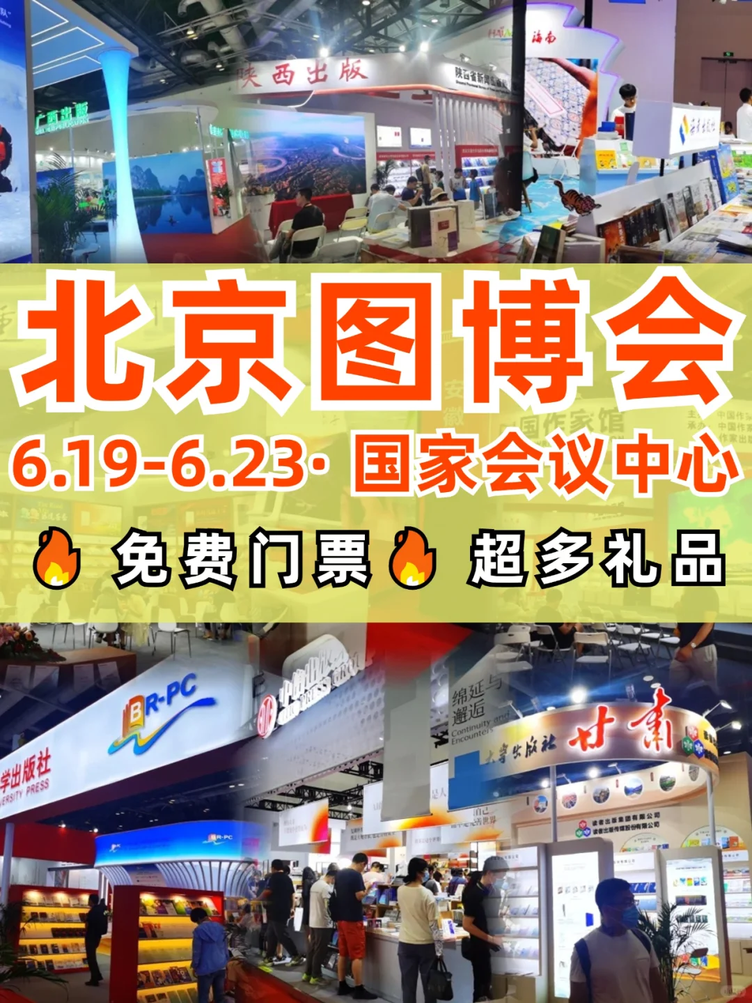 北京图博会来啦?逛展攻略看这篇就够了！