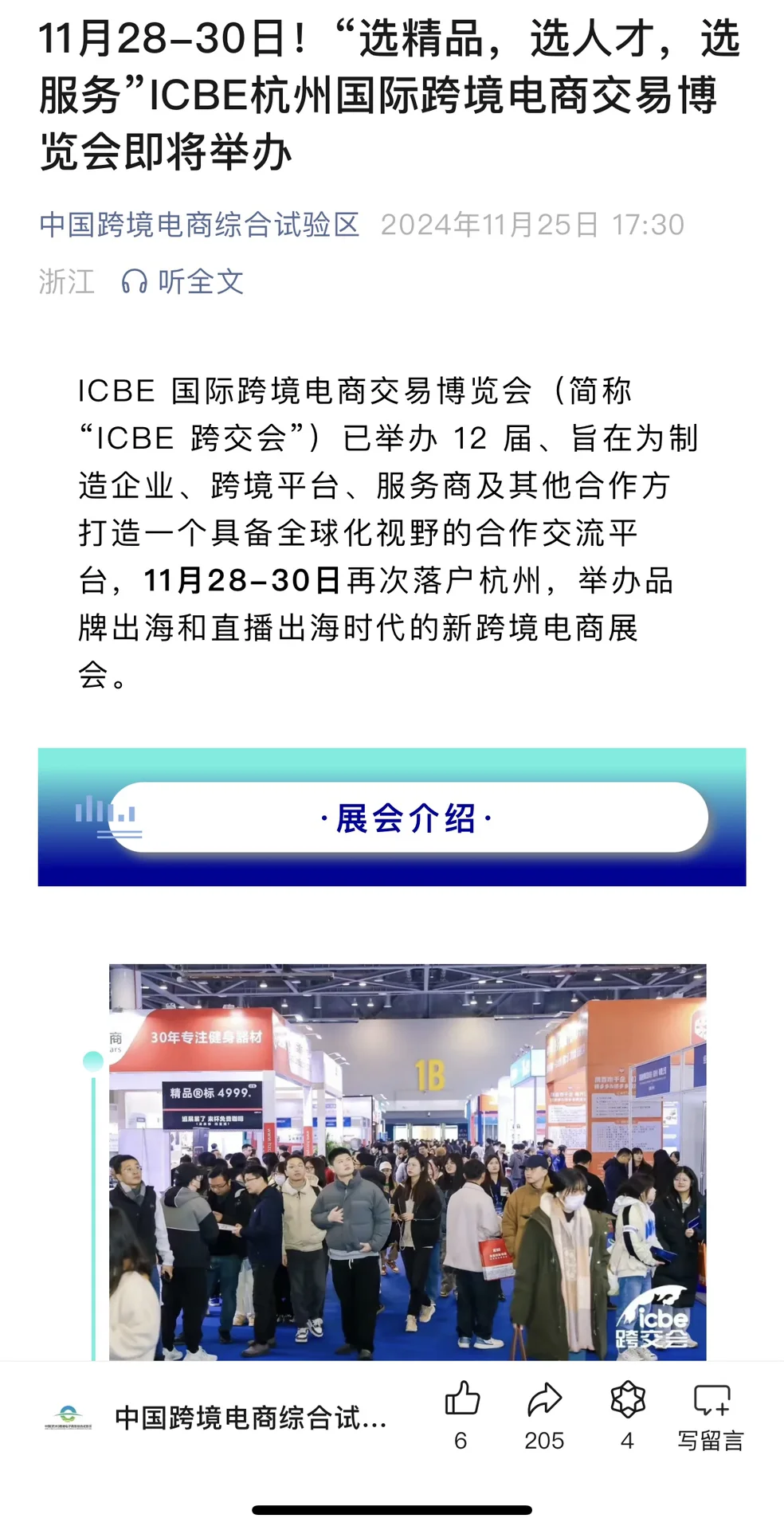11.28-30ICBE杭州国际跨境电商交易博览会