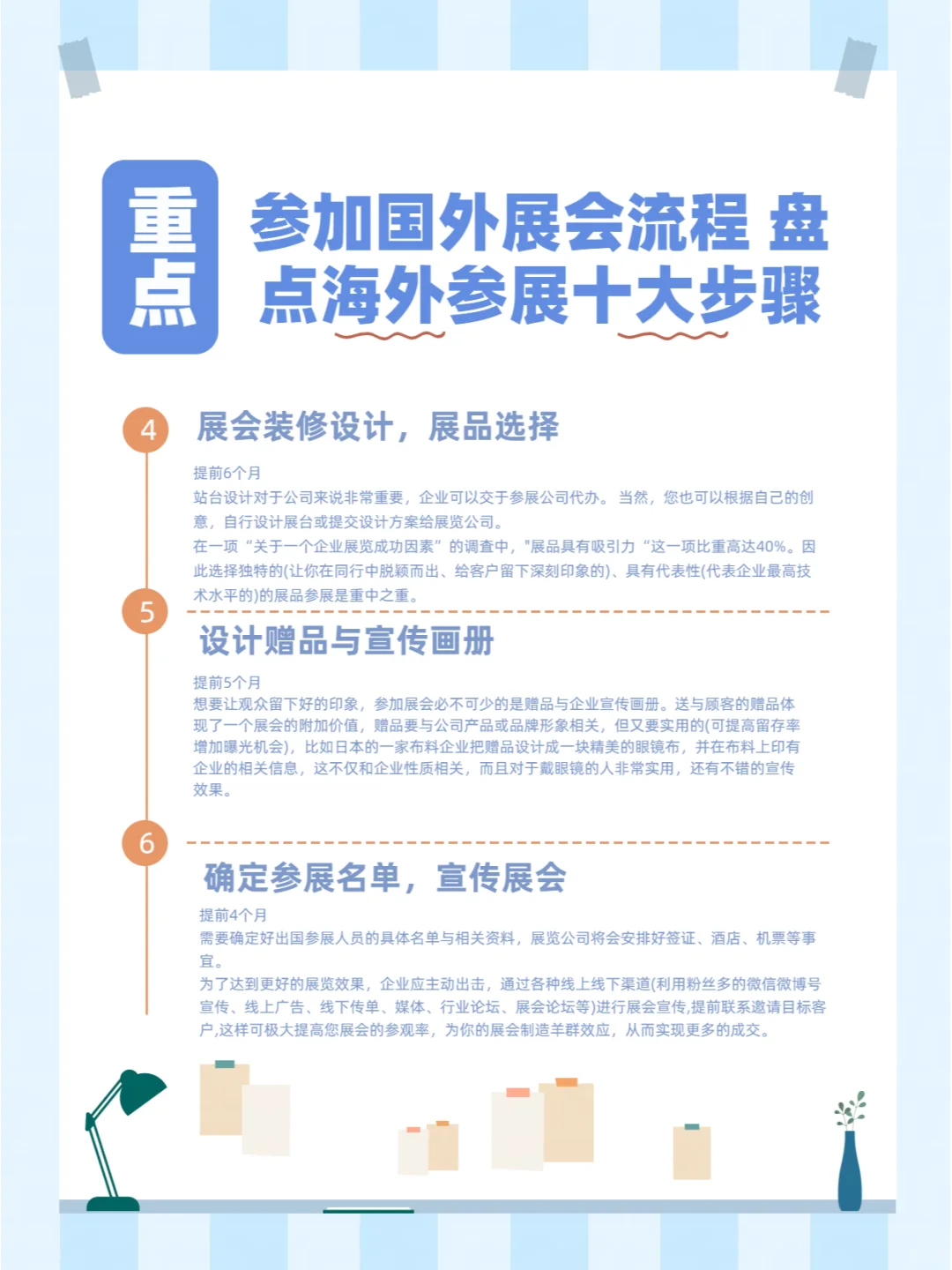 海外展会全攻略:参加国外展会流程,快收藏