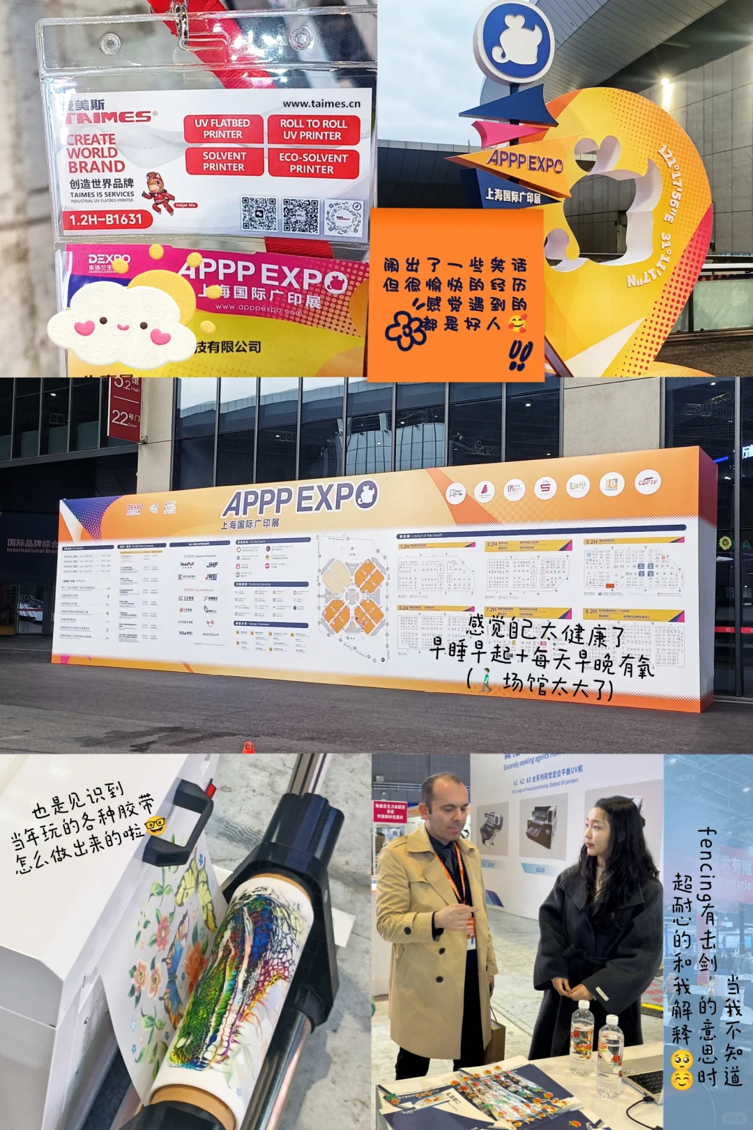 APPP展会翻译