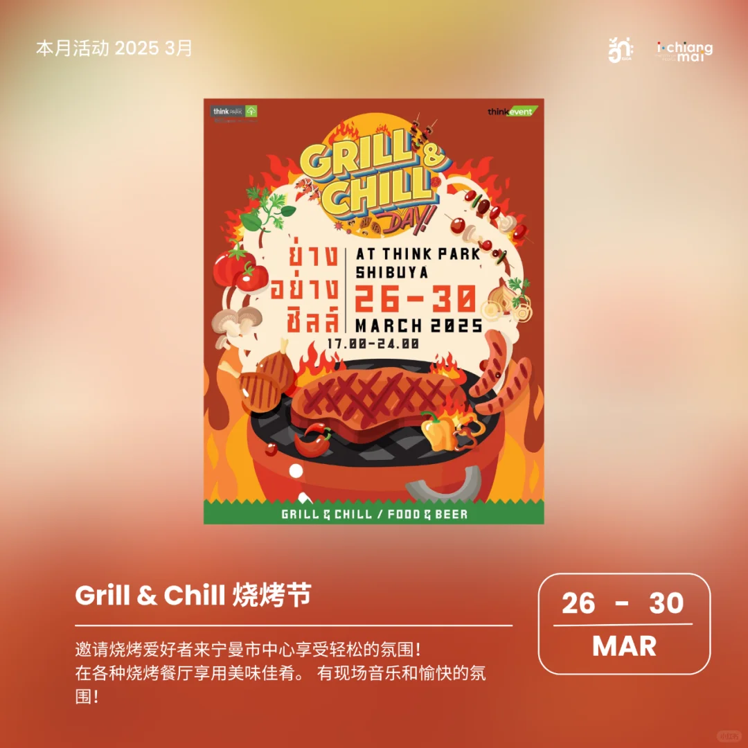 清迈2025年3月活动大型活动集合！