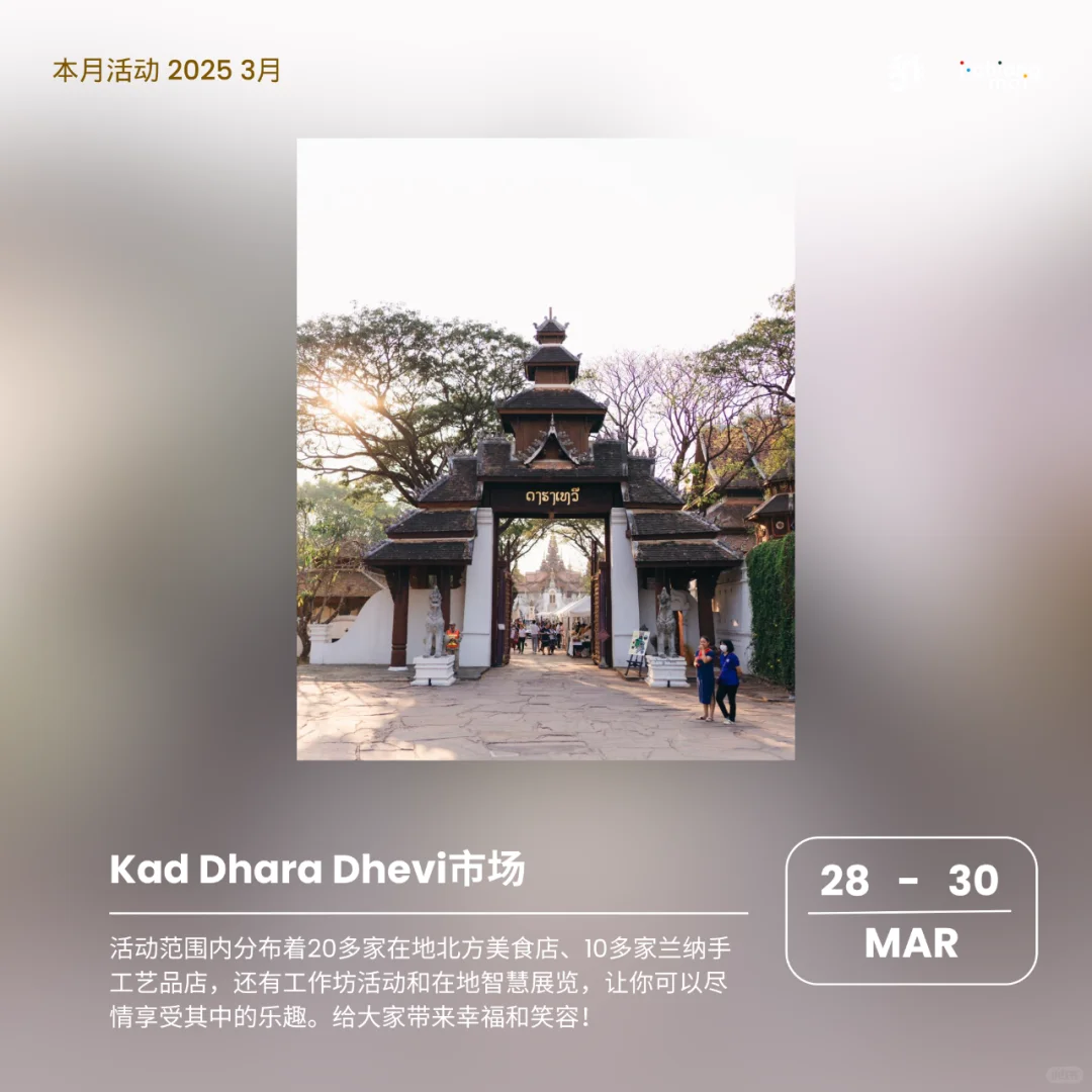 清迈2025年3月活动大型活动集合！