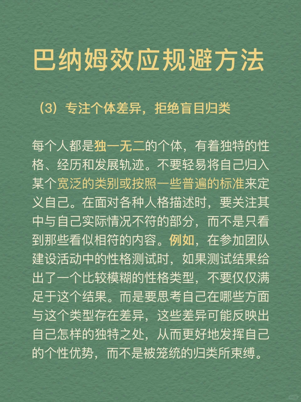 每天分享一个心理学知识|巴纳姆效应