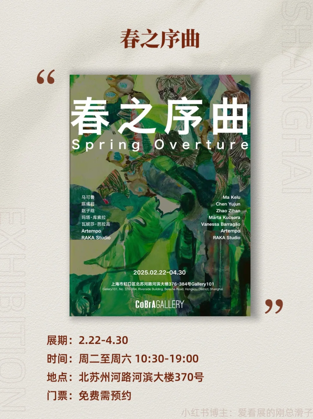 上海3月新展攻略｜高质量免费合集?快收藏