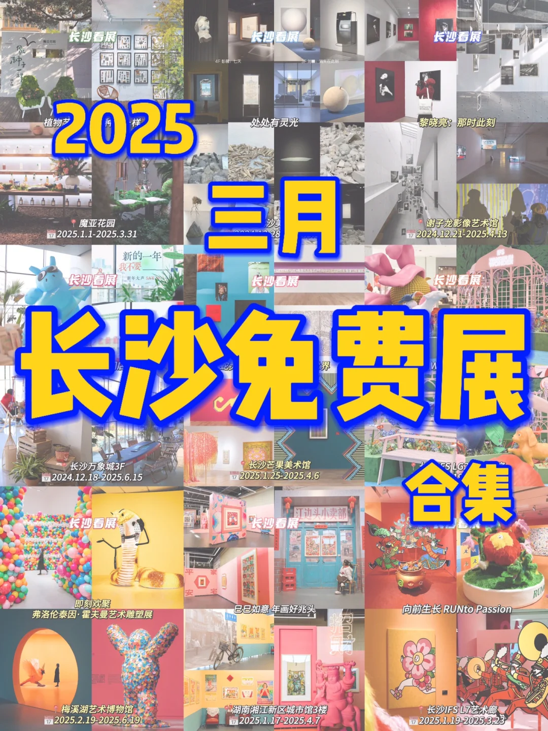 2025年长沙三月展览整理好了?快来看