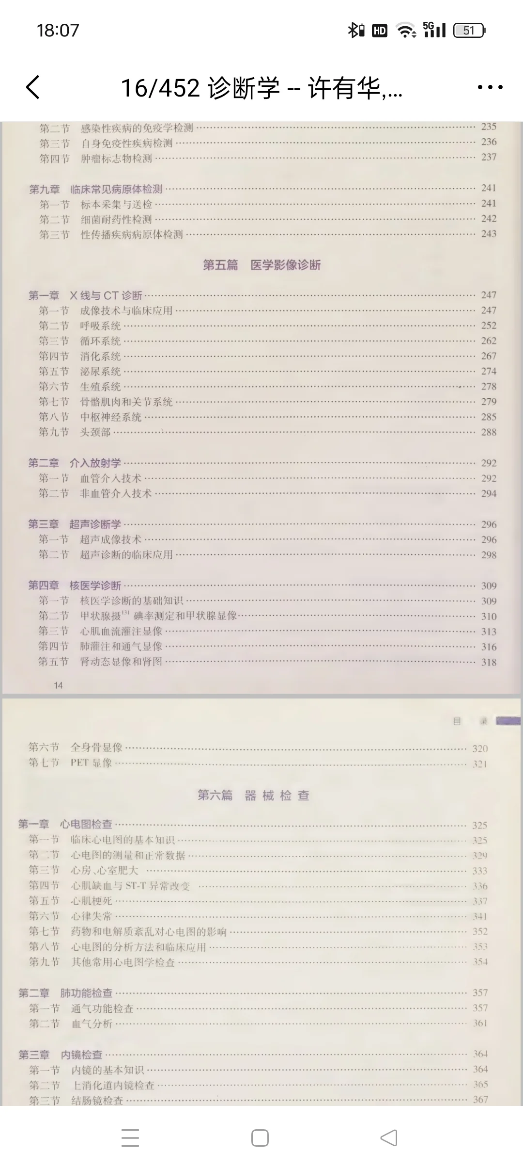 诊断书第8版 许有华 攀华 电子书