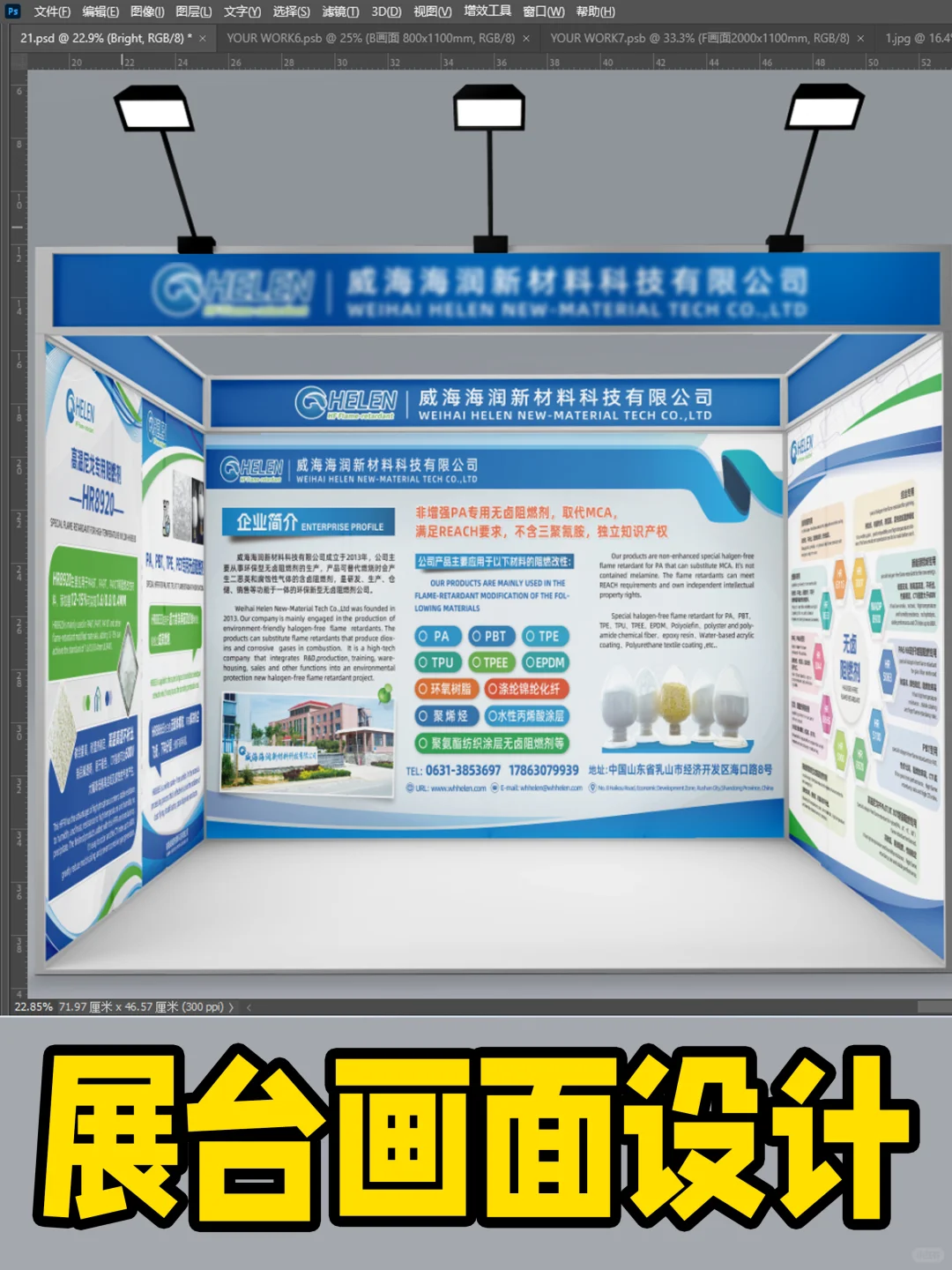 展会画面设计｜展会物料设计案例