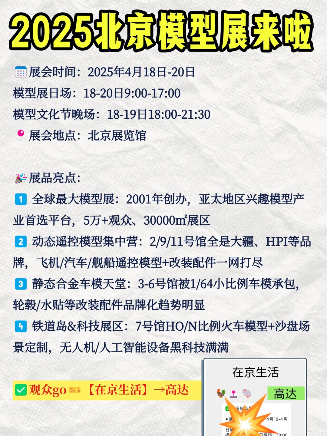 真爷们展?北京模型展太炸了!速来快乐