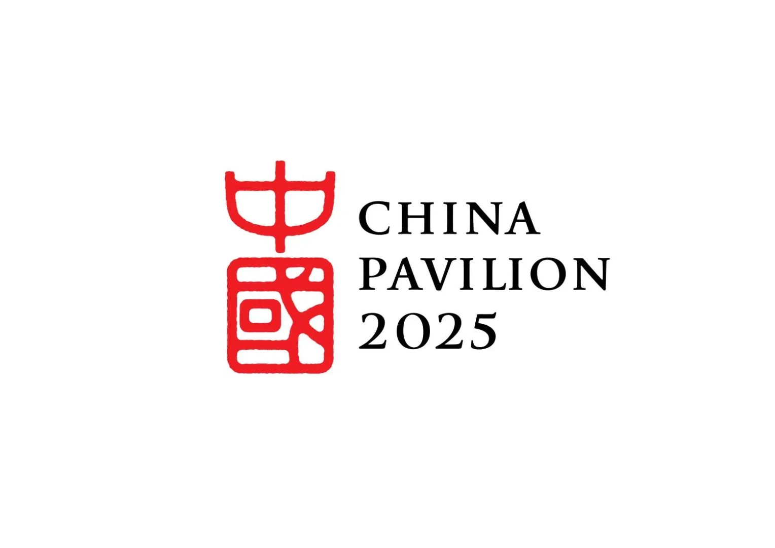 2025世博会中国馆logo，被批无设计。