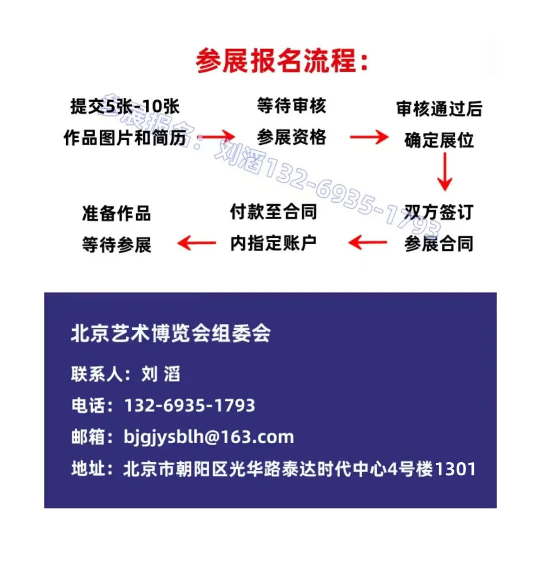 2025第25届北京艺术博览会 诚邀您参展