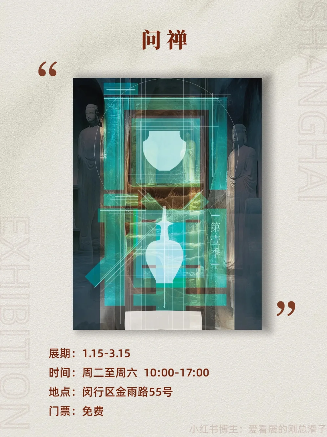 上海3月新展攻略｜高质量免费合集?快收藏