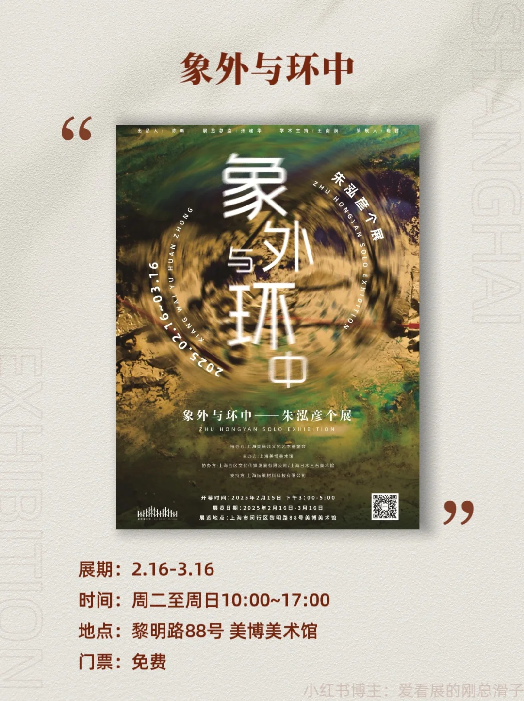 上海3月新展攻略｜高质量免费合集?快收藏