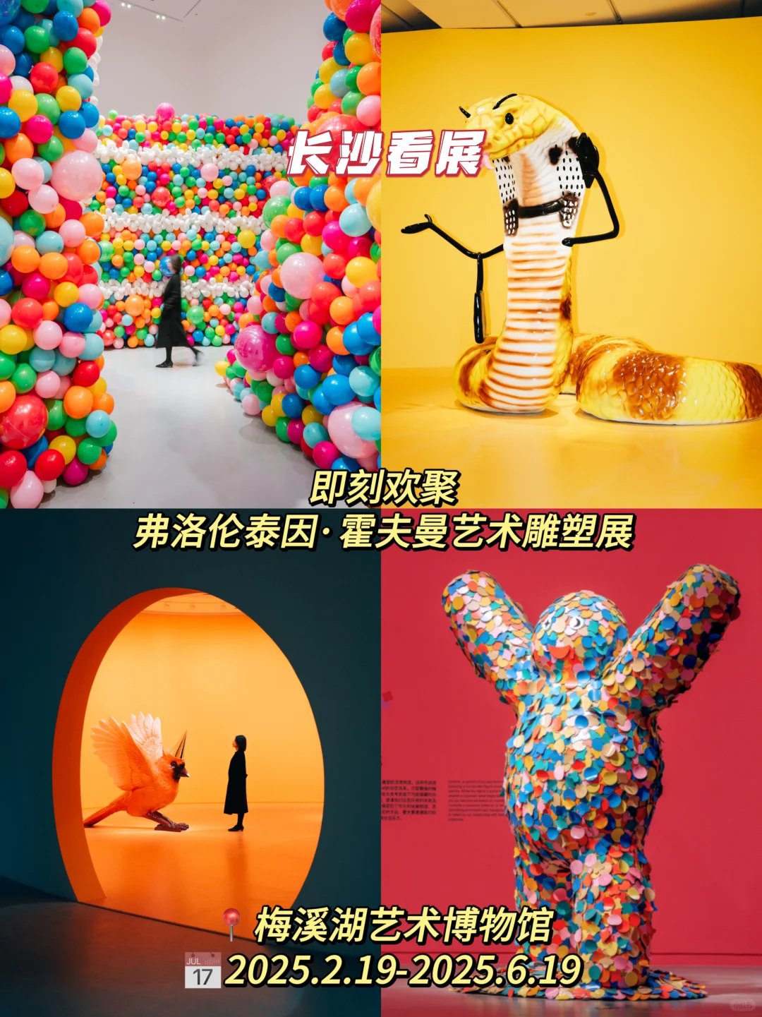 2025年长沙三月展览整理好了?快来看