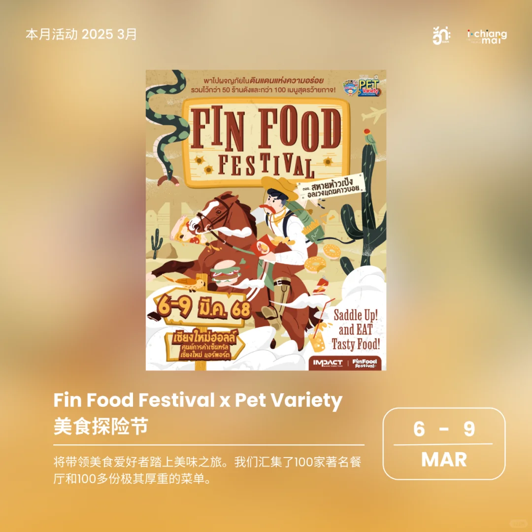 清迈2025年3月活动大型活动集合！