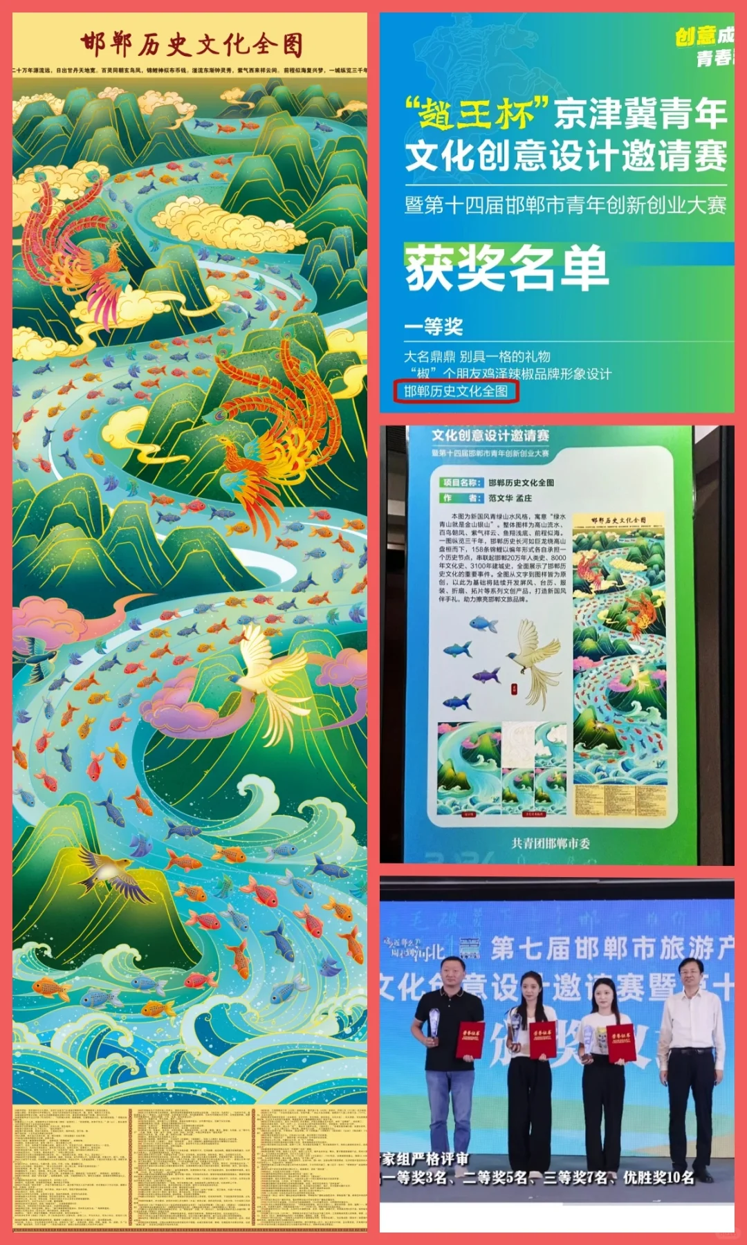 邯郸学院荣获京津冀青年文创设计大赛一等奖