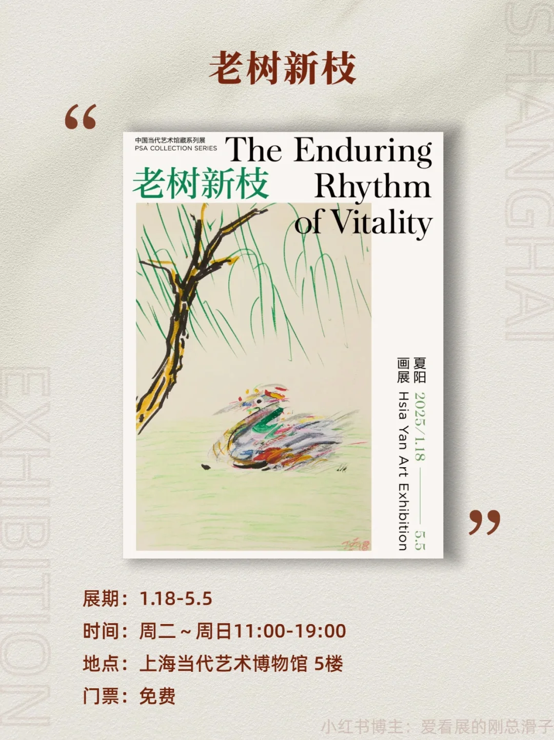 上海3月新展攻略｜高质量免费合集?快收藏