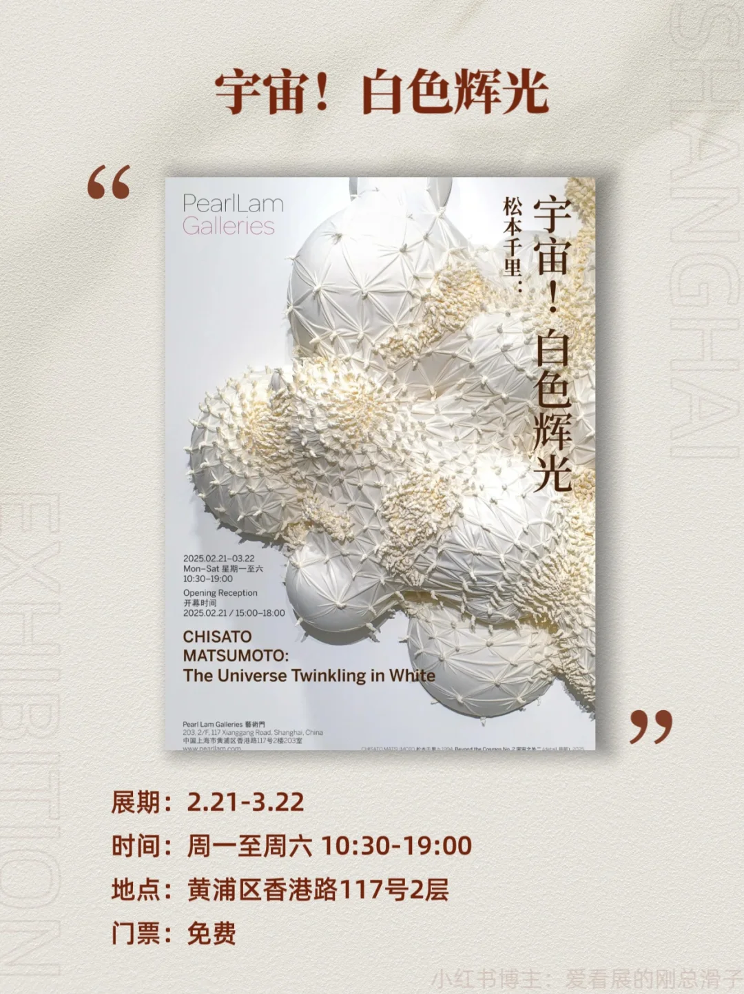 上海3月新展攻略｜高质量免费合集?快收藏