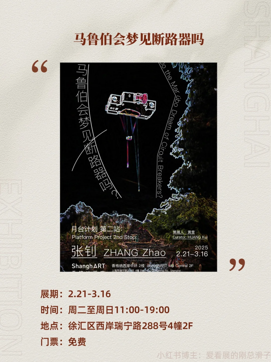 上海3月新展攻略｜高质量免费合集?快收藏