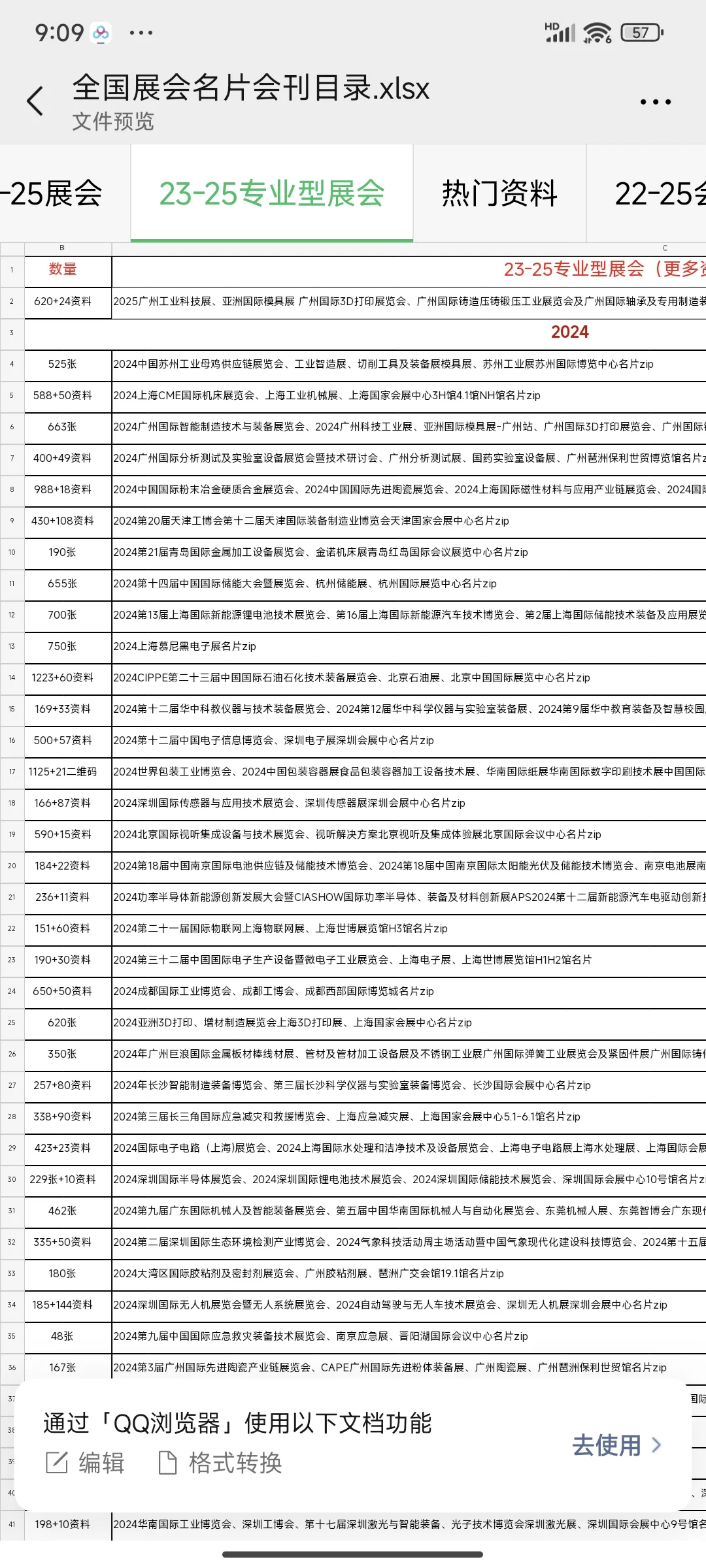 2025全国展会名片会刊 专业性展会 销售神器