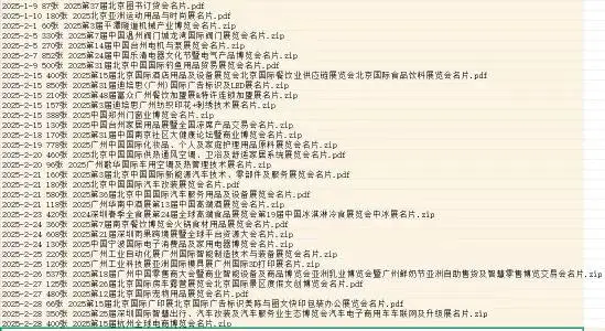 2025年展会名片会刊