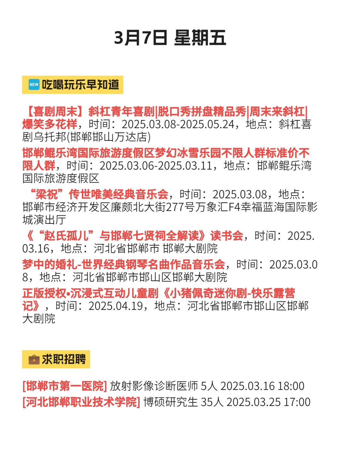 3月7丨邯郸新活动它来啦！