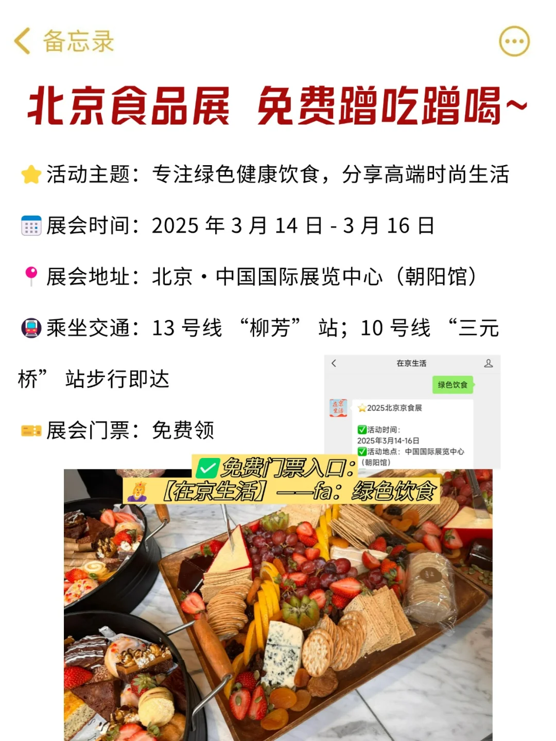 藏不住了❗北京食品展免费吃到撑?