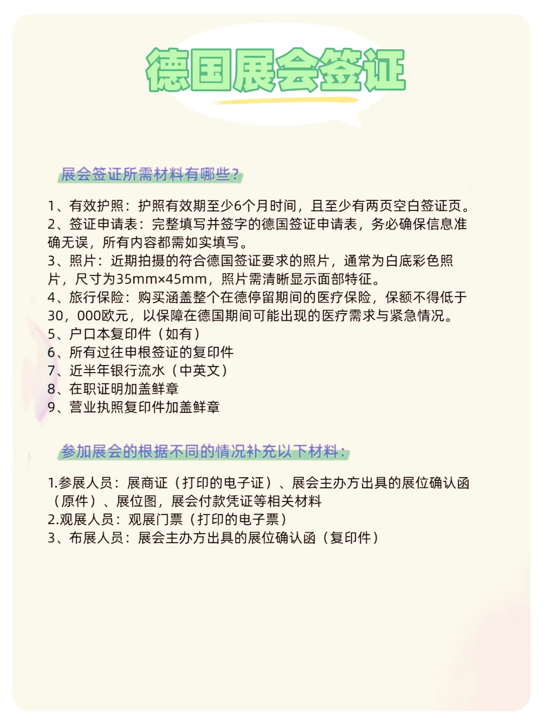德国展会签证攻略