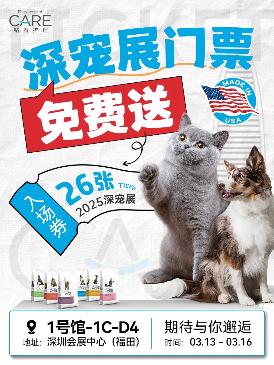 免费抽深宠展门票?和护护来场春天的邂逅吧