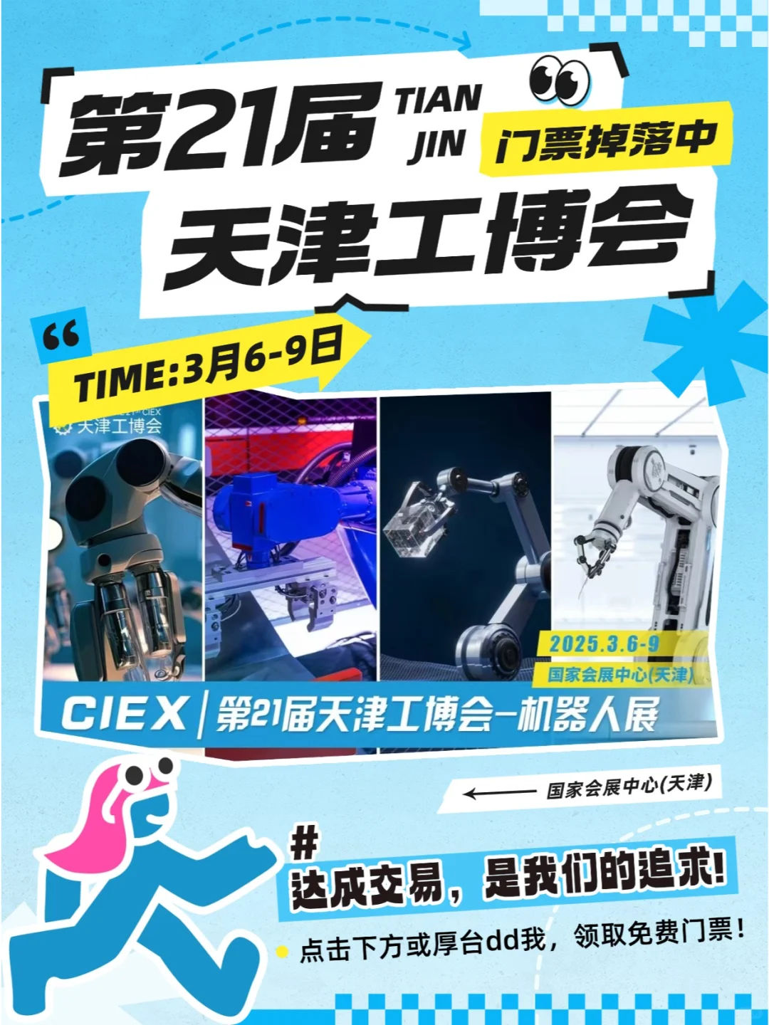 春晚机器人来颁奖？天津工博会竟玩这么野！