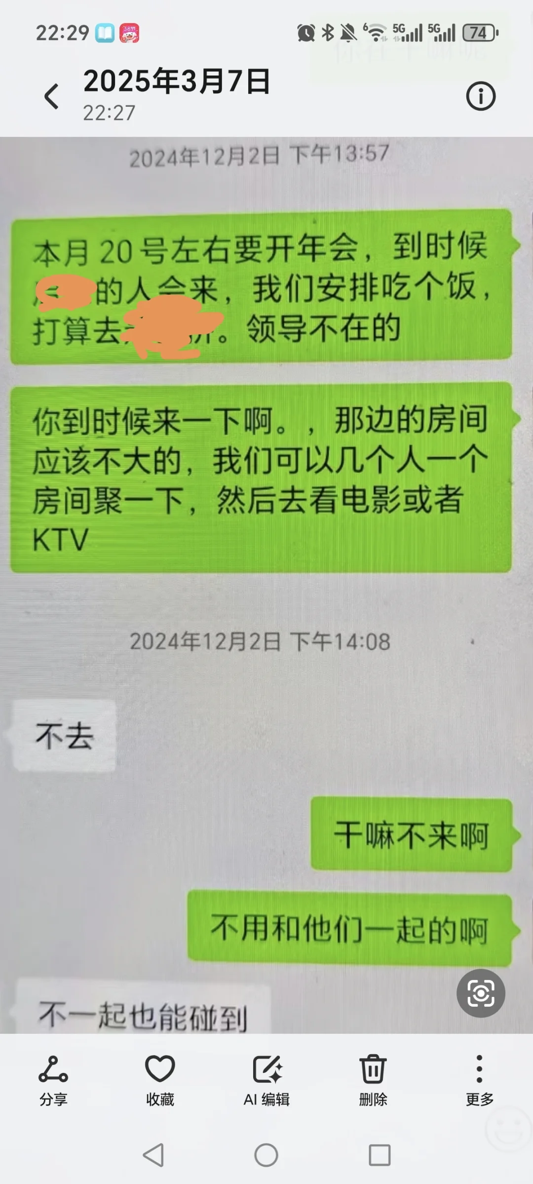 老公和女同事的对话，是我太敏感了吗？