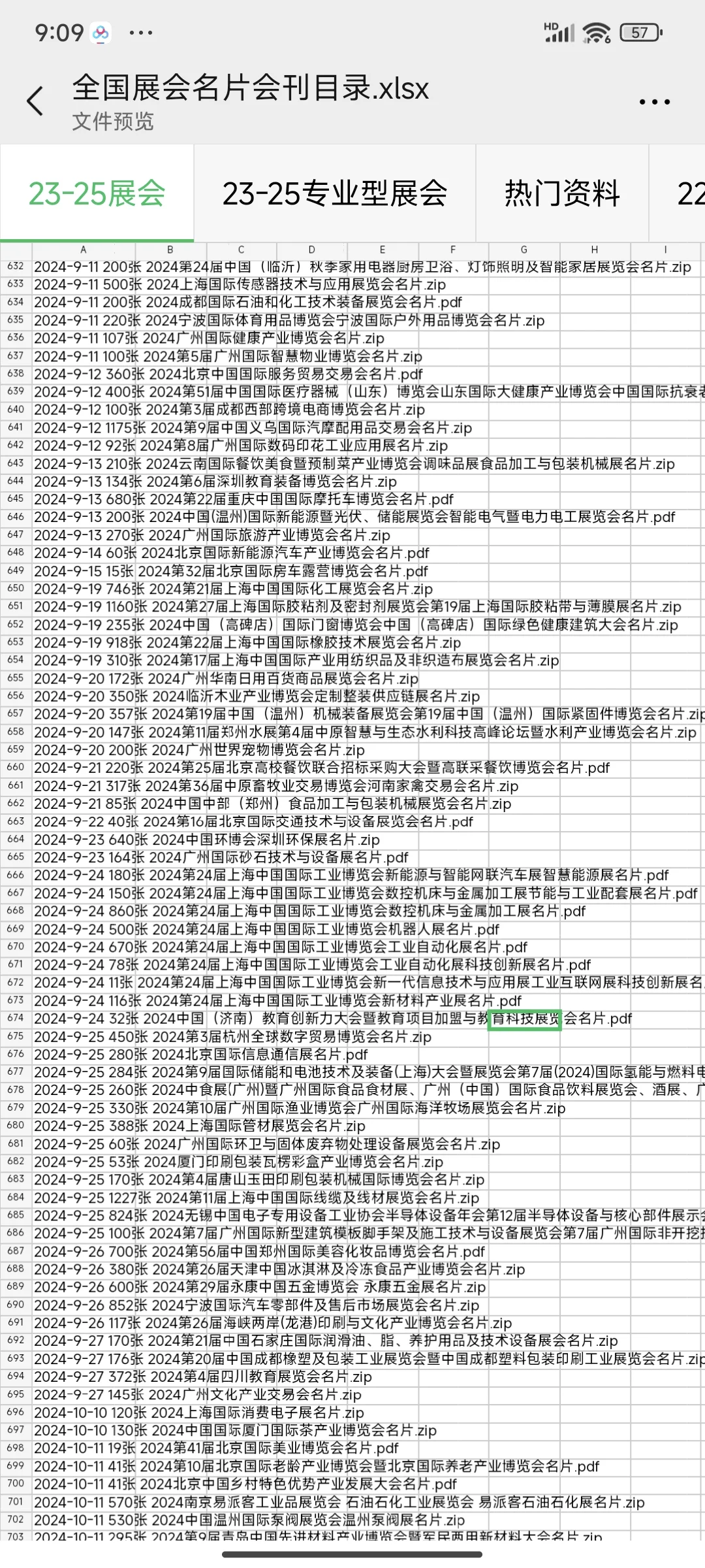 2025全国展会名片会刊 专业性展会 销售神器