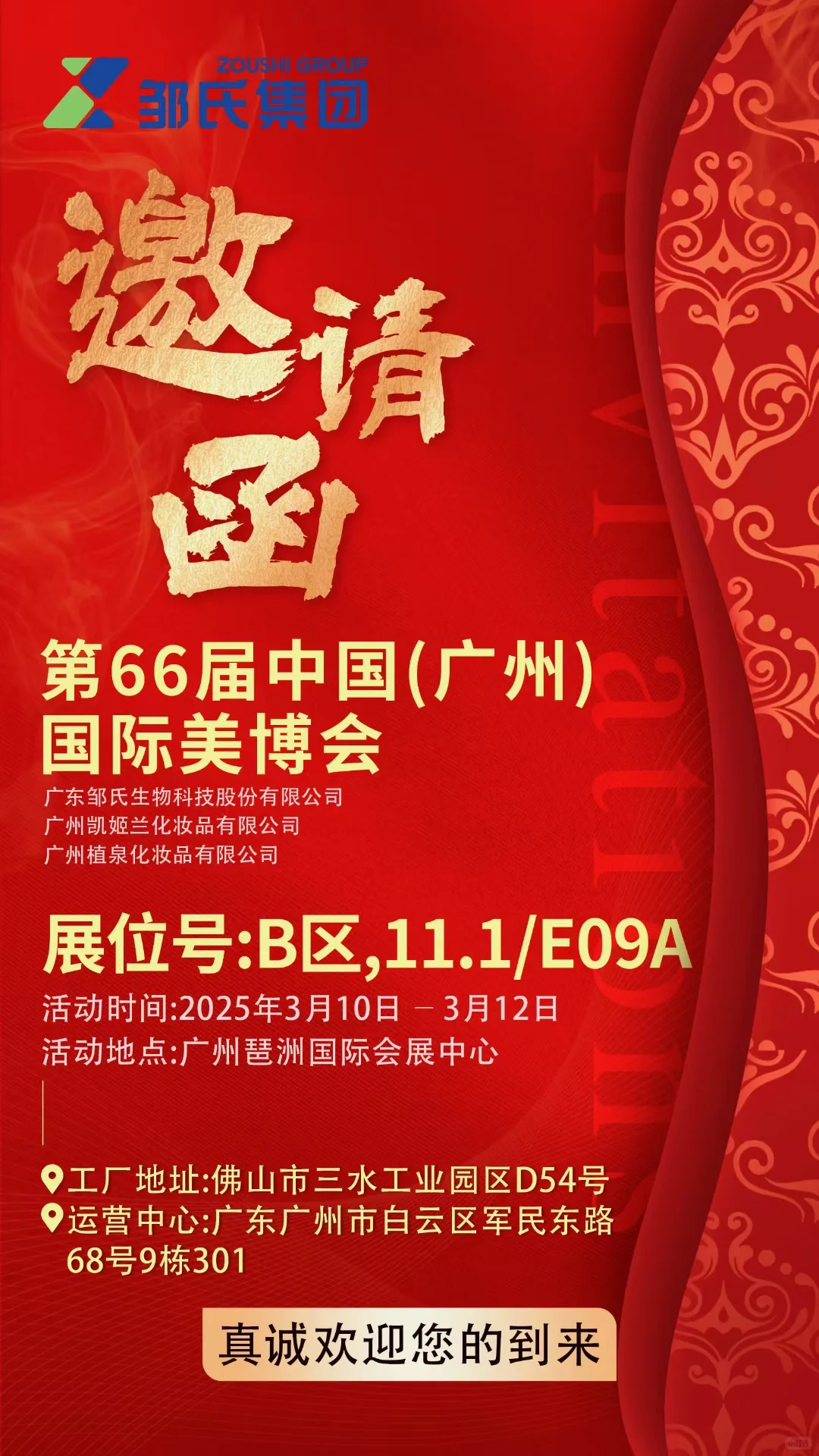 琶洲会展化妆品美博会